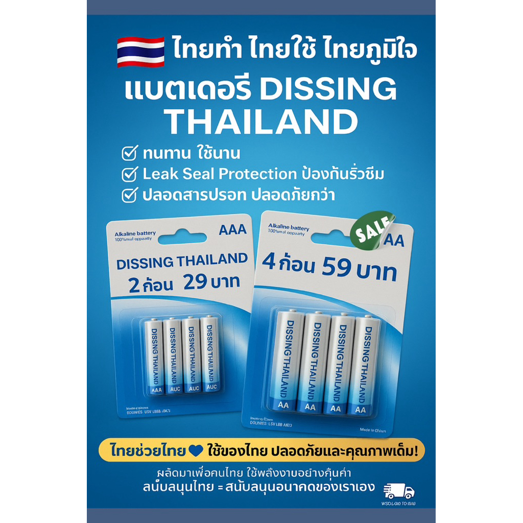 ถ่านอัลคาไลน์ Alkaline Battery AAA และ AA กำลังไฟเต็มใช้งานได้ยาวนาน แบร์นไทย สำหรับคนไทย