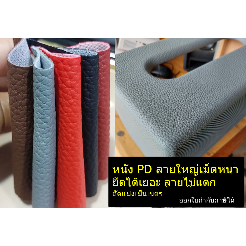 หนังลายมาเชลหุ้มตู้ลำโพง,งานเบาะ,โซฟาลายลิ้นจี่เม็ดใหญ่ดึงง่ายหลังกำมะหยี่ดูดกาวได้ดี