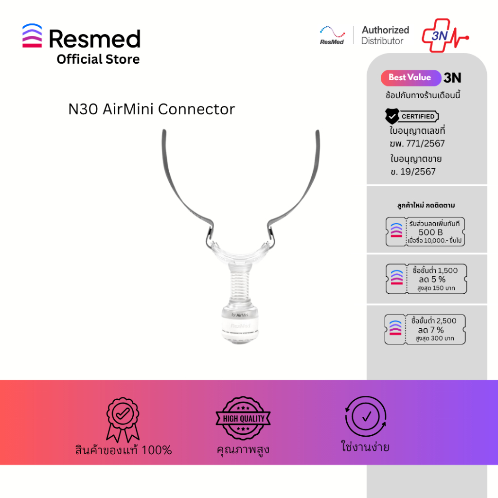N30 connector for Airmini (N-38880)