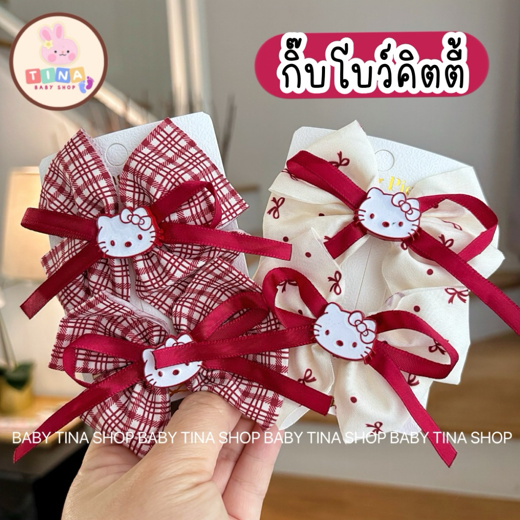 กิ๊บโบว์คิตตี้สีแดง 2ชิ้น 🇹🇭ส่งจากไทย กิ๊บคิตตี้ กิ๊บเด็กน่ารักๆ กิ๊บติดผมสีแดง ของขวัญเด็กผู้หญิง กิ๊บคริสต์มาส