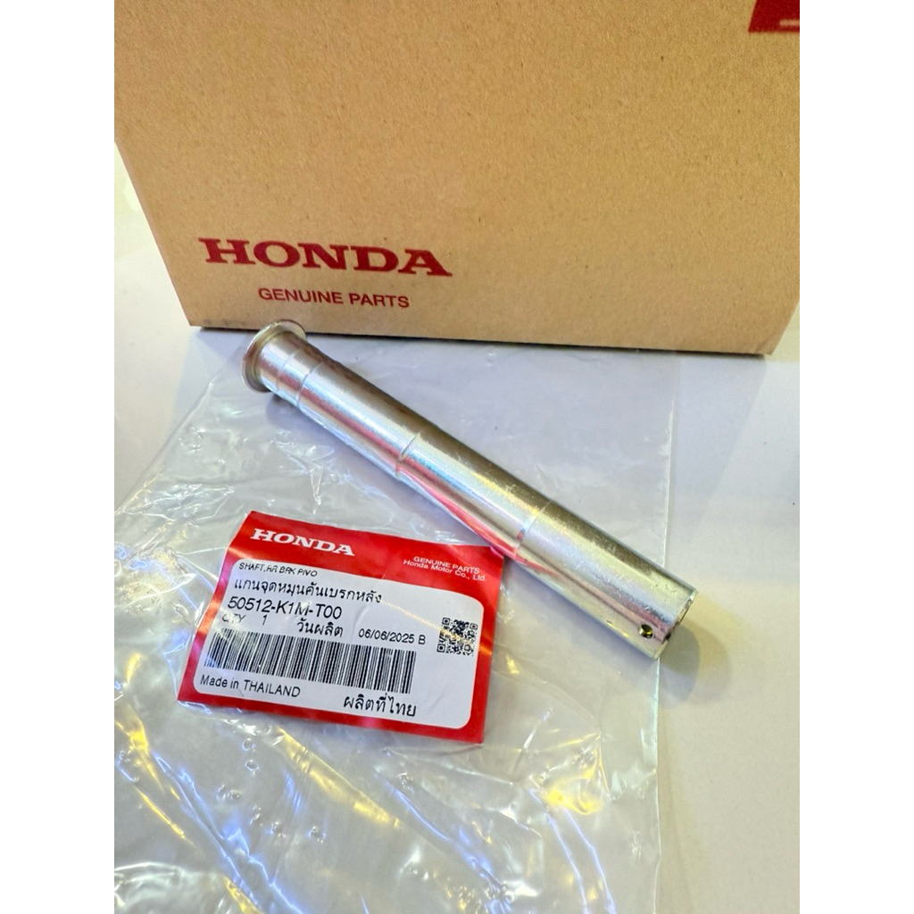 50512-K1M-T00 แกนขาตั้งกลางW110iใหม่ (21-22)-W125i ปี23 แท้เบิก