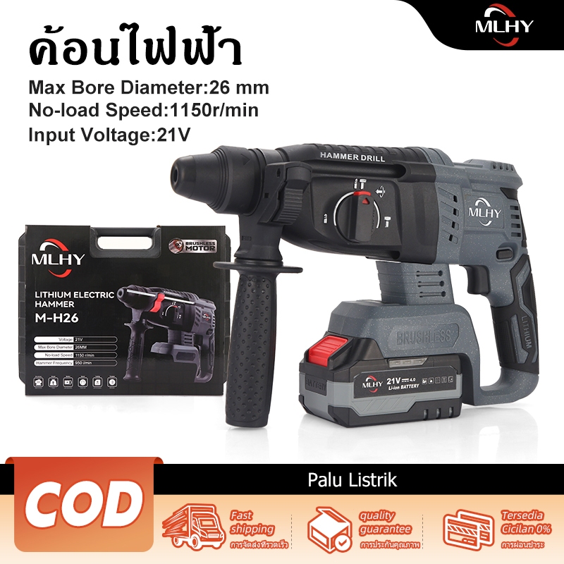 MLHY สว่านโรตารี่ไร้สาย 21V รุ่น มอเตอร์ Brushless เจาะปูน สกัดคอนกรีต แถมดอกเจาะ ดอกสกัด