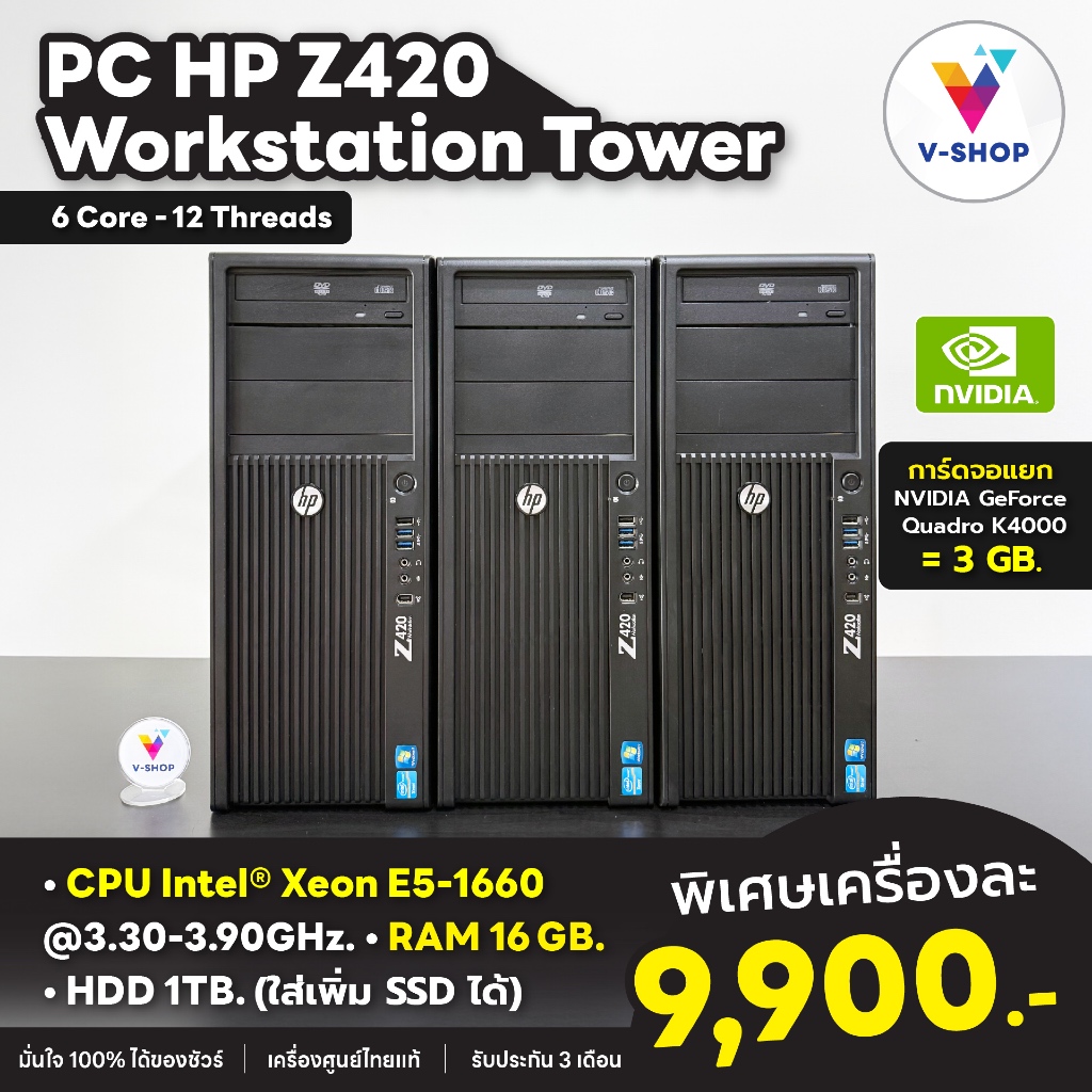 HP Z420 Tower Workstation 🚀🚀 Intel® Xeon E5-1660 / RAM 16GB. / HDD 1TB. (การ์ดจอแยก NVIDIA)