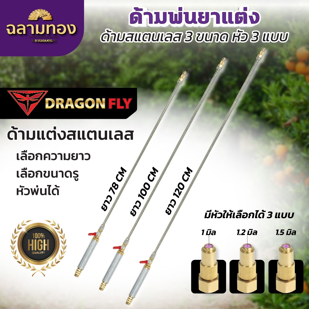 ด้ามพ่นยาซิ่ง ก้านแต่ง  ความยาวให้เลือก3แบบ 78,100,120 หัวพ่น(ZM-01)+(ZO-33)+(ZL-06)