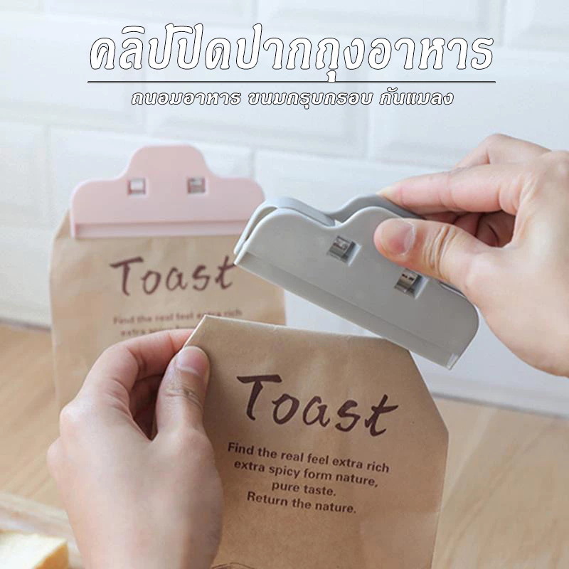 ที่หนีบถุง ที่หนีบซอง ที่หนีบถุงขนม ตัวหนีบซองขนม กันมด แมลง ถนอมอาหาร ขนาดใหญ่【คุณภาพ ที่ดี ที่สุด】