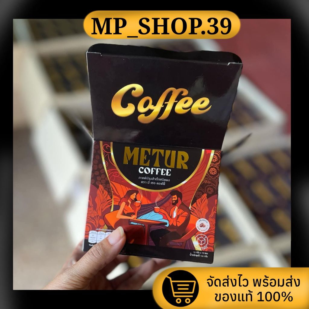 กาแฟเพื่อสุขภาพ #กาแฟมีเธอ [ ตะกร้าแบรนด์]