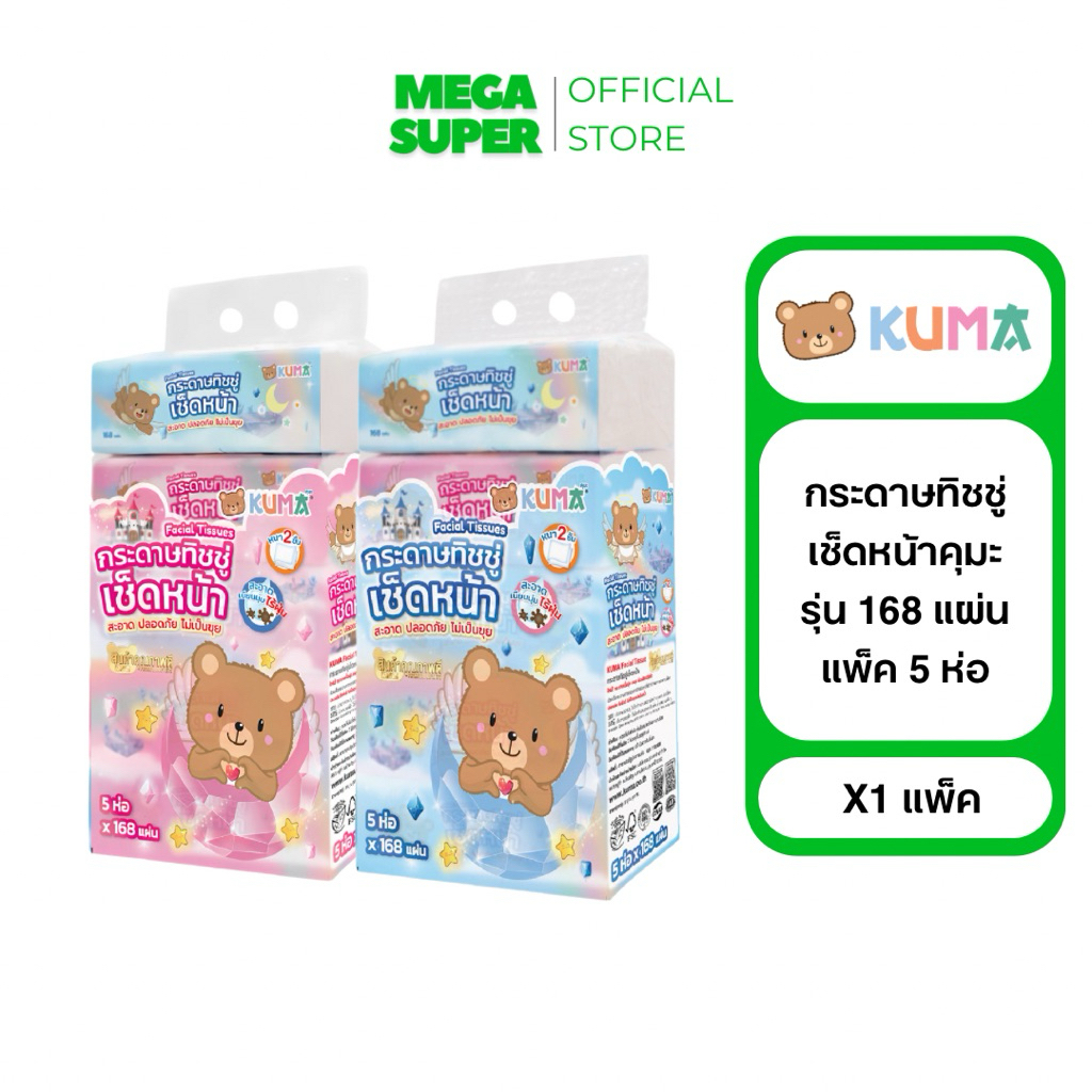 Kuma facial tissues กระดาษทิชชู่เช็ดหน้าคุมะ รุ่น 168 แผ่น 5 ห่อ : แพ็ค