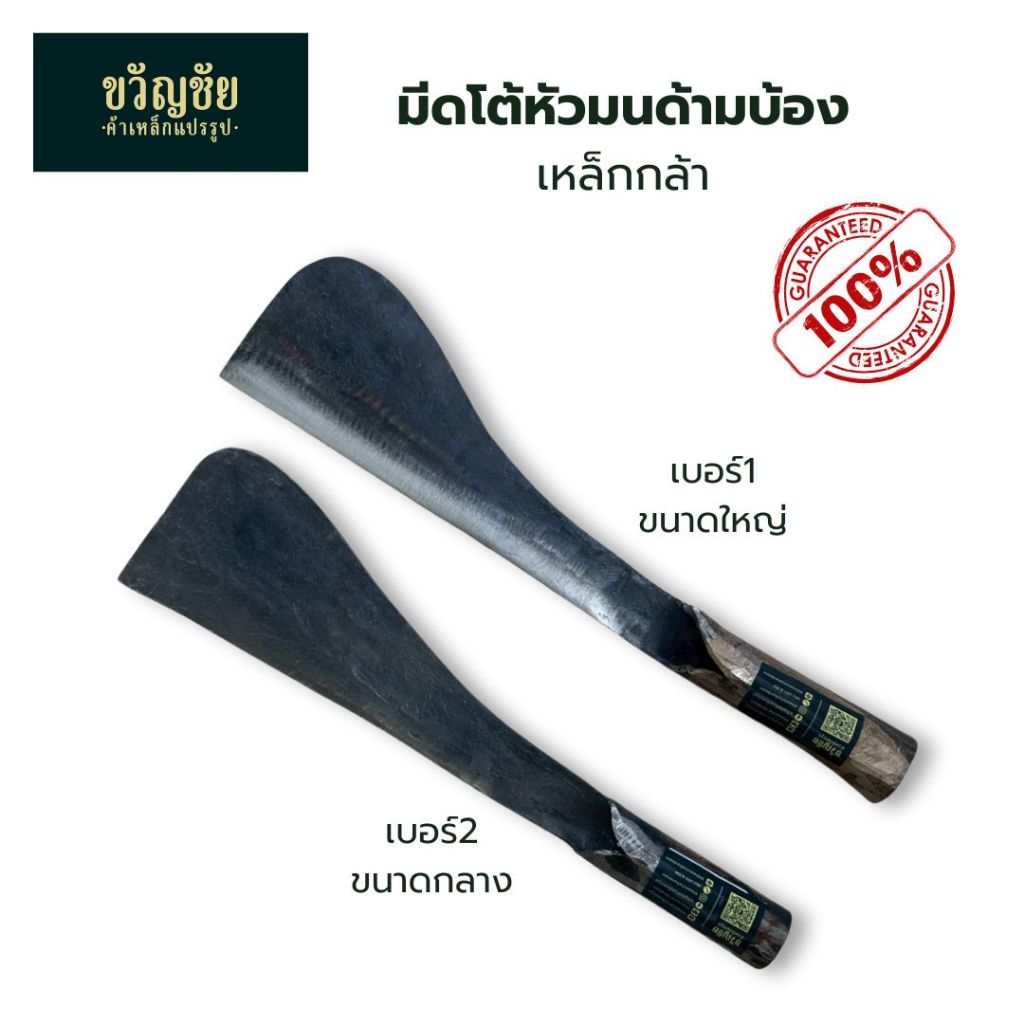มีดโต้หัวกลม ด้ามUอ้ง มีดโต้หัวมน  มีดอีโต้ มีดโต้บ้อง มีดโต้ มีดตัดกิ่งไม้ ตัดไม้ไผ่
