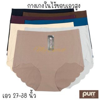 กางเกงไร้ขอบเอวสูง เอว 27-38 นิ้ว ผ้าลื่นเด้ง เย็นสบาย