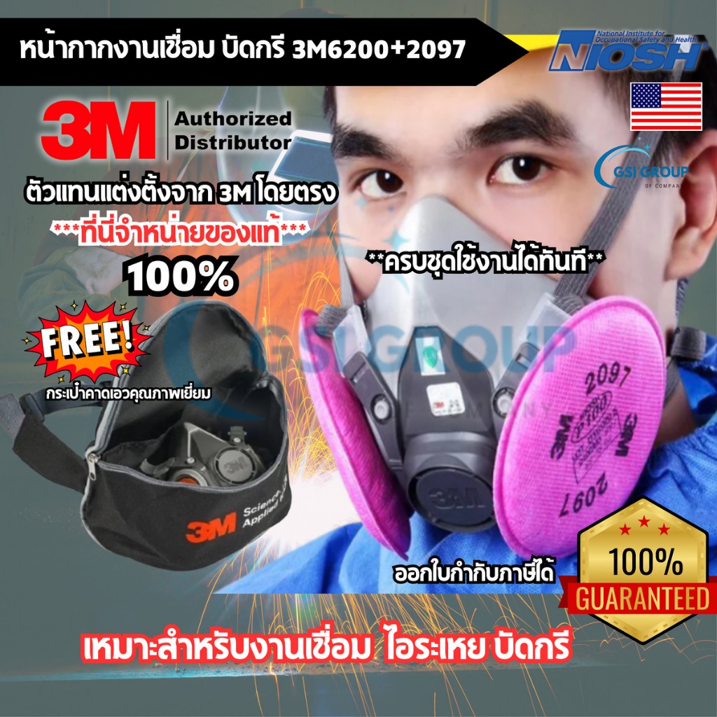 หน้ากากพร้อมไส้กรอง 3M6200+3M2097 สำหรับงานเชื่อม กันไอกรด ไอระเหยสารเคมี แถมกระเป๋าคาดเอว พร้อมส่ง