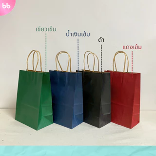 ถุงกระดาษสี🌈 มีให้เลือก 10 สี color paper bag มี 4 ขนาด แพ็คละ 10 ใบ ถุงกระดาษหูเกลียว