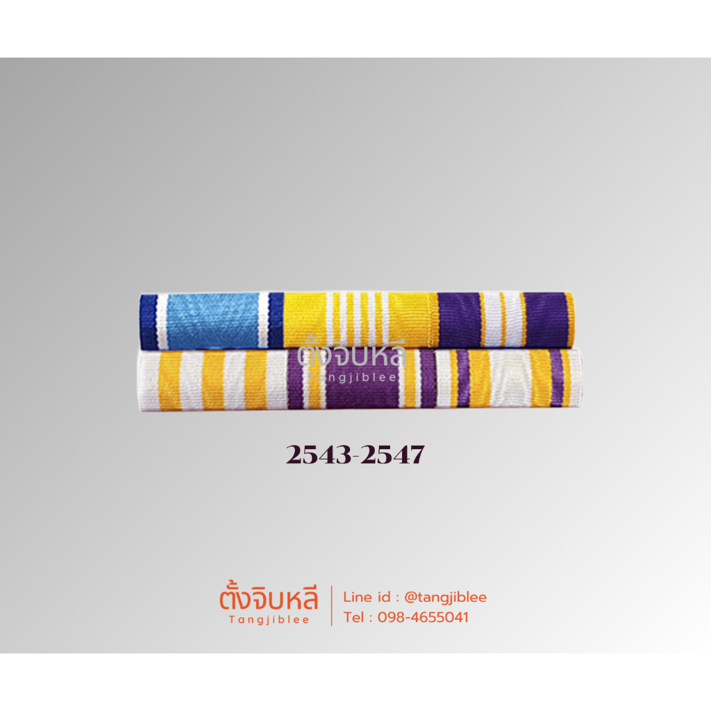แพรแถบ ปี พ.ศ.2543-2547 ไม่มีเครื่องราชอิสริยาภรณ์ ผ้าแพร