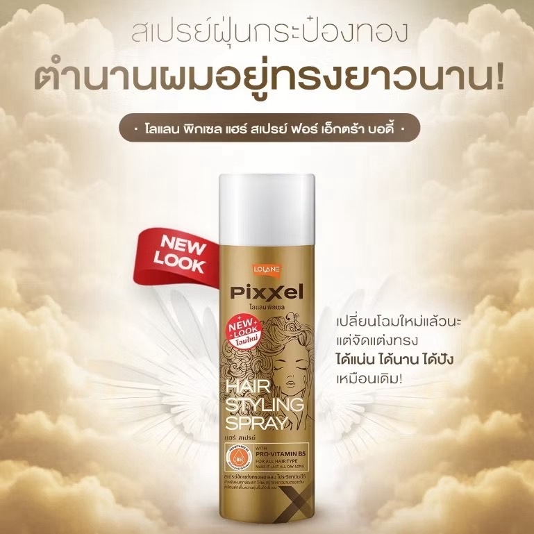 Lolane โลแลน สเปรย์ฝุ่น กระป๋องสีทอง Hair Spray 350 ml.