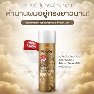 Lolane โลแลน สเปรย์ฝุ่น กระป๋องสีทอง Hair Spray 350 ml.
