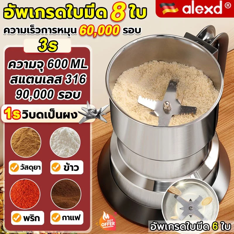 【ของแท้】Alexd เครื่องบด ไฟฟ้า 500W 1วิเป็นผง บดละเอียด ใบมีดหกใบ ธัญพืช เครื่องบดพริก บดกาแฟ เครื่องปั่นอเนกประสงค์