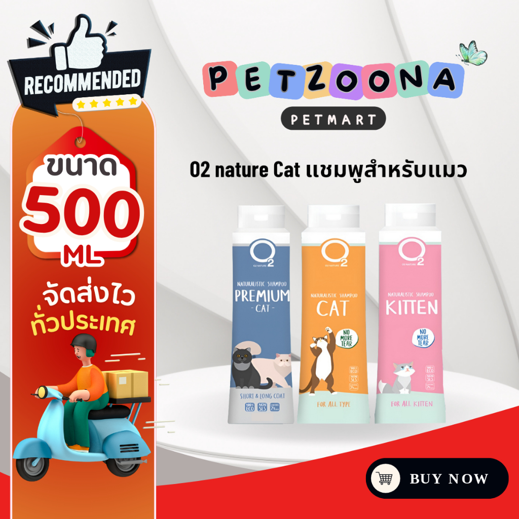 O2 nature Cat แชมพูสำหรับแมว ปลอดภัย ไร้สารเคมี กลิ่นหอมนาน ขนาด 500 ml.