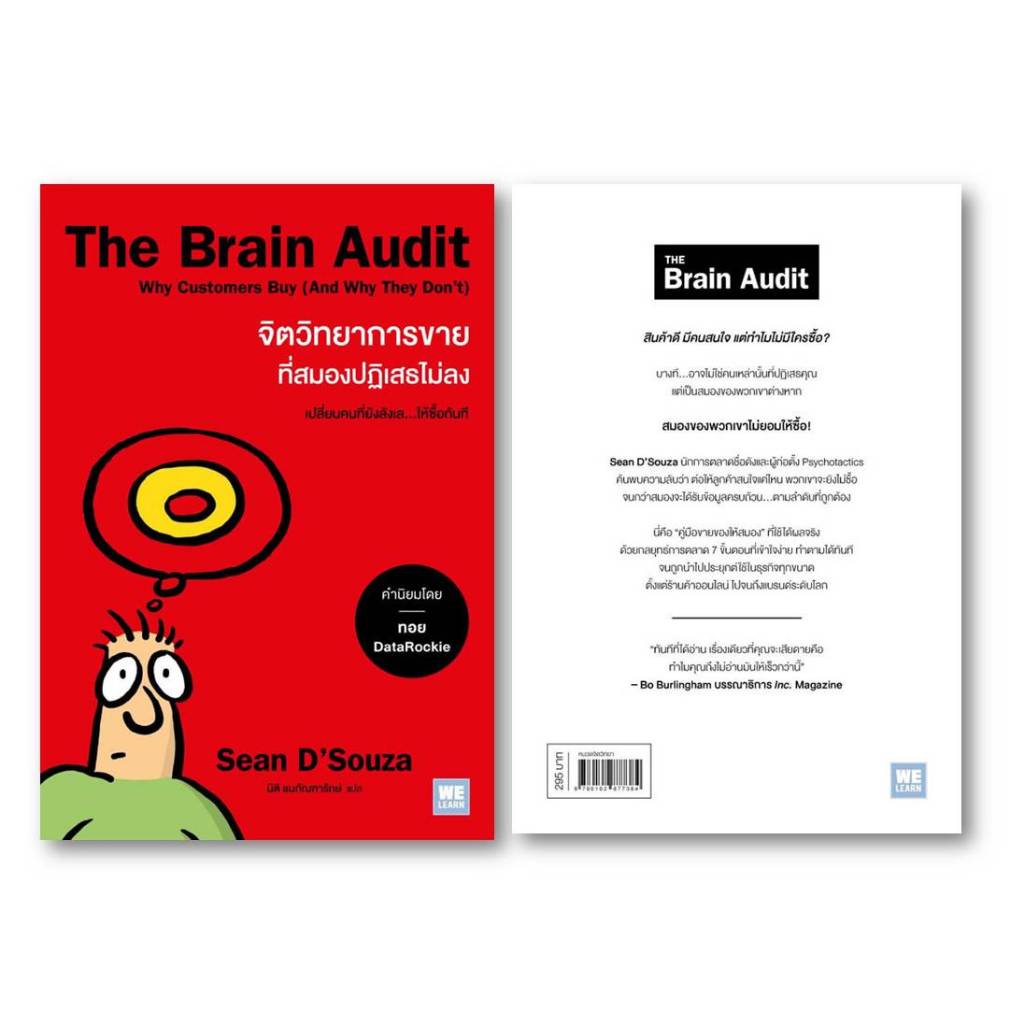 หนังสือ(พร้อมส่ง)The Brain Audit จิตวิทยาการขายที่สมองปฏิเสธไม่ลง#Sean D'Souza#Bookchiangmai
