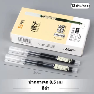 ปากกาเจล 0.5 มม. เขียนลื่น หมึกแห้งเร็ว สีดำ/น้ำเงิน/แดง แพ็ค 12 ด้าม ปากกานักเรียน ใช้สอบและสำนักงาน พร้อมส่ง