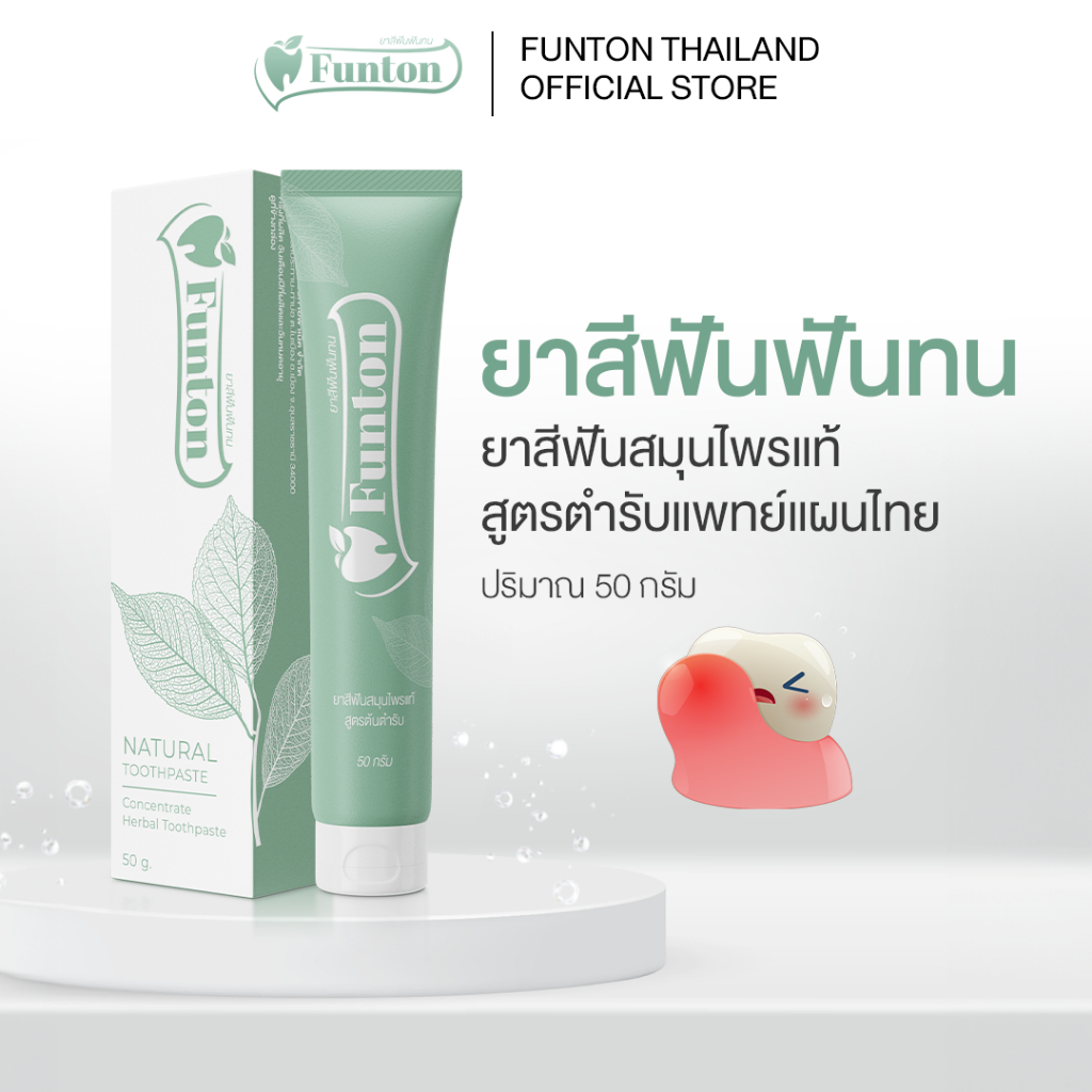 ยาสีฟันฟันทน Funton สูตรสมุนไพรตำรับแผนไทย  1 หลอด 50 กรัม