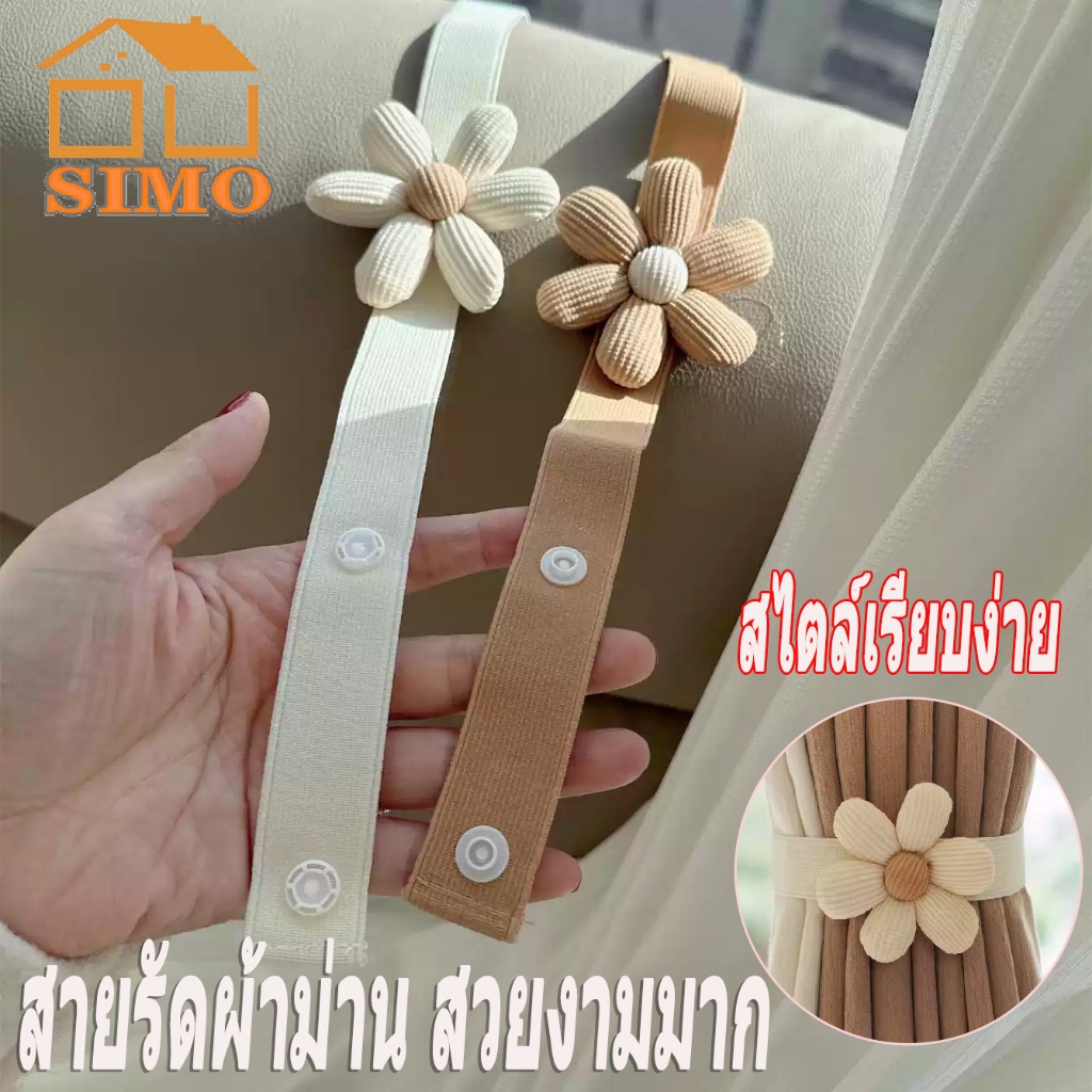 สายรัดผ้าม่าน สวยงามมาก เชือกรัดผ้าม่าน ลายดอกไม้น่ารัก ( ไม่ใช่คู่ค่ะ )