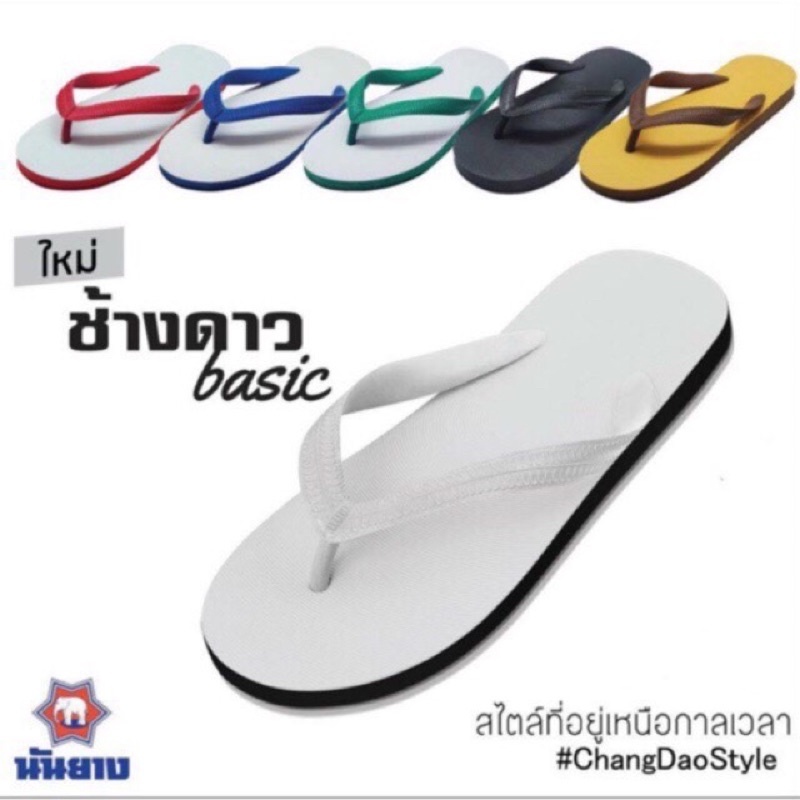 รองเท้าแตะช้างดาว สีขาวน้ำเงิน/สีแดง/สีเขียว ของแท้ 100% พร้อมส่ง ของแท้ 100% มีบริการเก็บปลายทาง