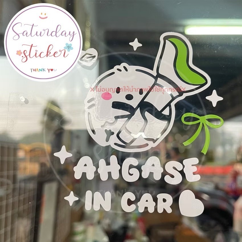 KhunNai-L - สติ๊กเกอร์ #AHGASE IN CAR