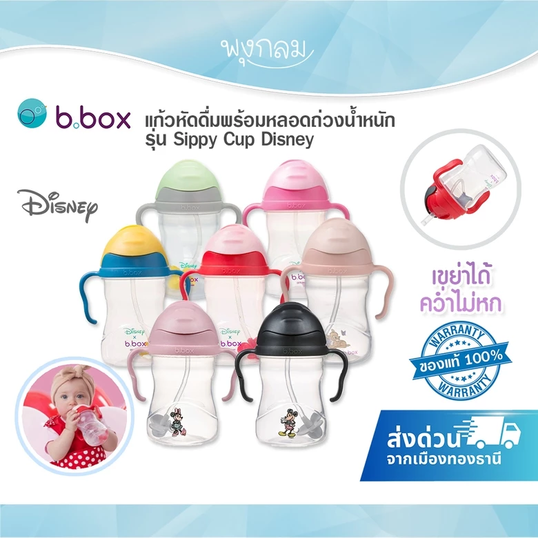 (ส่งด่วน) Bbox Sippy Cup Disney แก้วหัดดื่มพร้อมหลอดถ่วงน้ำหนัก