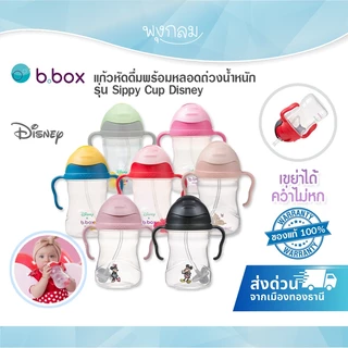 (ส่งด่วน) Bbox Sippy Cup Disney แก้วหัดดื่มพร้อมหลอดถ่วงน้ำหนัก