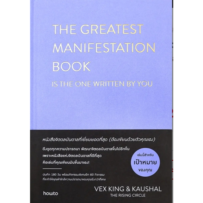 (SE-ED รังสิต) หนังสือ The Greatest Manifestation Book หนังสือจิตดลบันดาลที่เยี่ยมยอดที่สุด (ปกแข็ง)