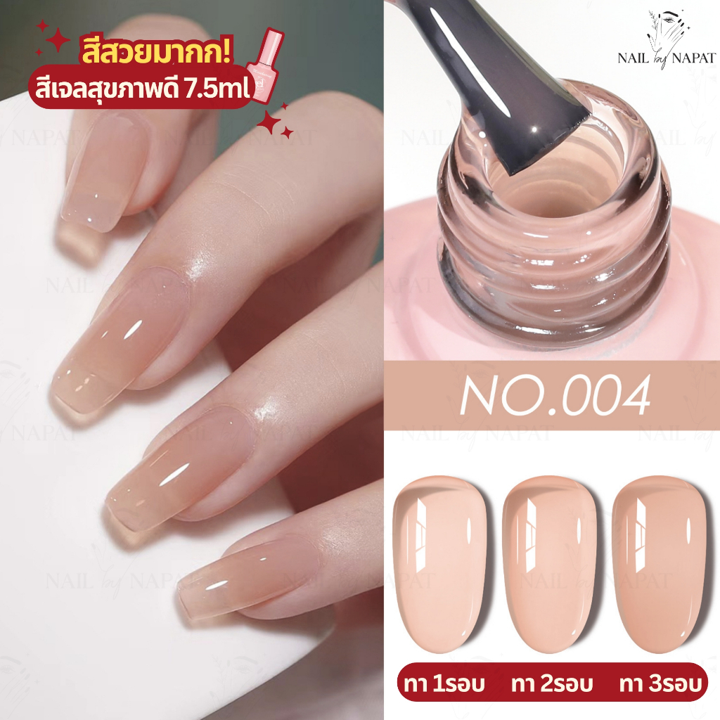 สีเจลสุขภาพดี Misscheering ขนาด 7.5 ml - รูปที่ 2