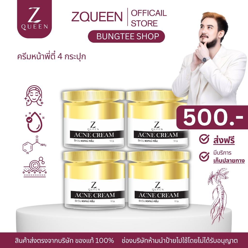 ครีมหน้าพี่ตี๋ ขนาด 10 กรัม จำนวน 4 กระปุก