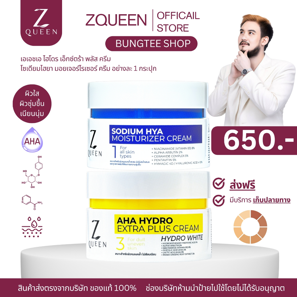 เอเอชเอ เอ็กซ์ตร้า พลัส ครีม  100 กรัม 1 กป + โซเดียมไฮยา มอยเจอร์ไรเซอร์ ครีม 100 กรัม 1 กป.
