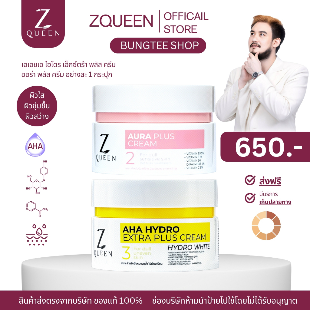 เอเอชเอ ไฮโดร เอ็กซ์ตร้า พลัส ครีม  100 กรัม 1 กป + ออร่า พลัส ครีม  100 กรัม 1 กป.