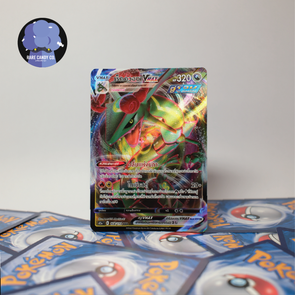 [การ์ดโปเกมอน] เร็คควอซาVMAX RRR - สายน้ำแห่งนภา
