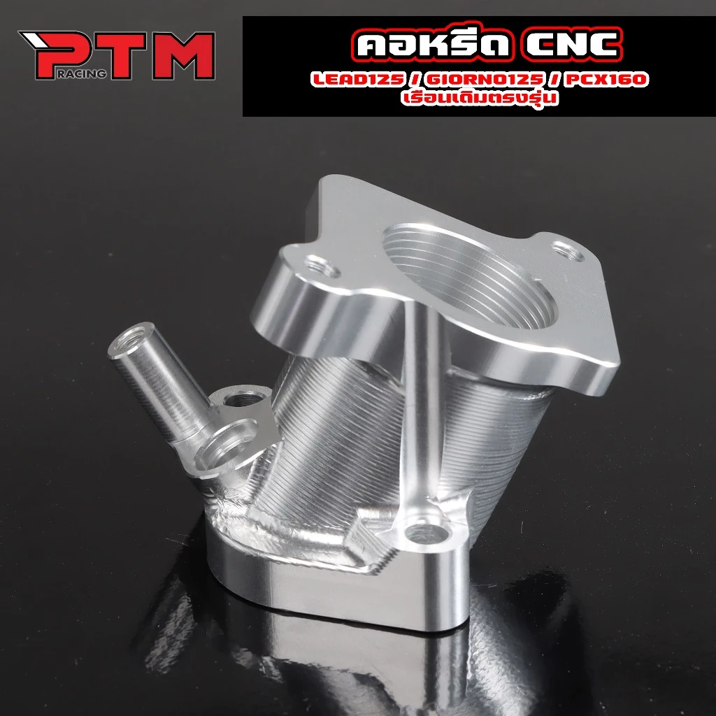 คอหลีดแต่ง เรือนตั้ง CNC สำหรับ PCX160 / GIORNO / LEAD125 thumbnail 6