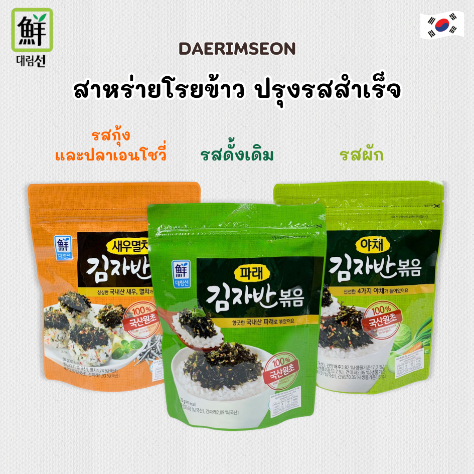สาหร่ายโรยข้าว KOREA SEAWEED 70g 50g รสธรรมดา รสผัก รสกุ้งและปลาเอนโชวี่ 김자반 สาหร่ายปรุงรส ผสมงาขาว