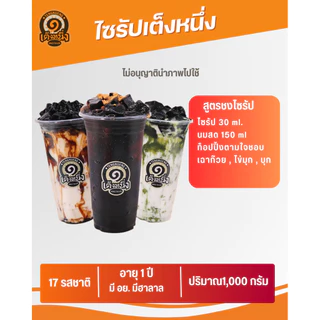 ไซรัปเต็งหนึ่ง ชงง่ายหลากหลายเมนู ขนาด 780 ml