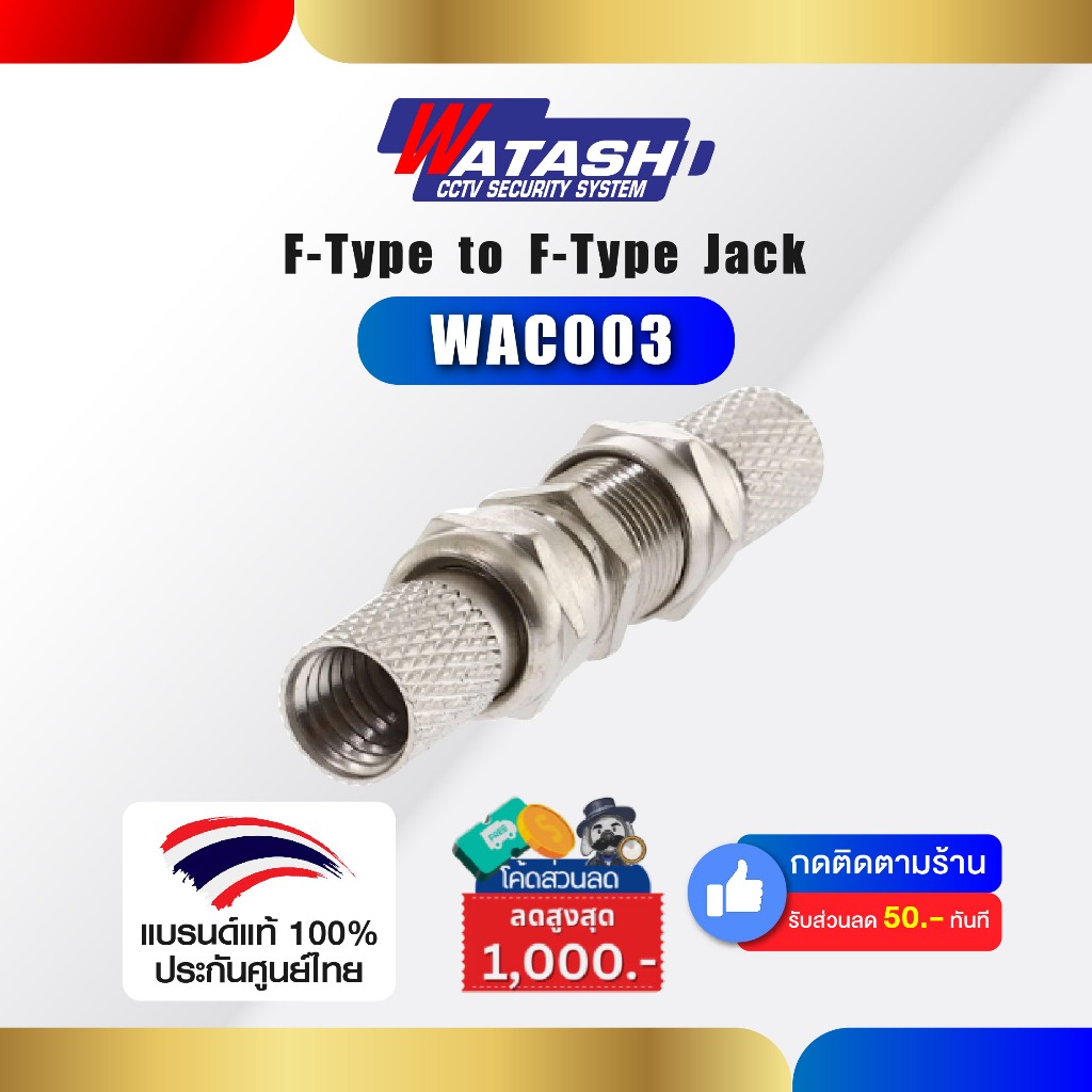 F-Type to F-Type Jack รุ่น WAC003
