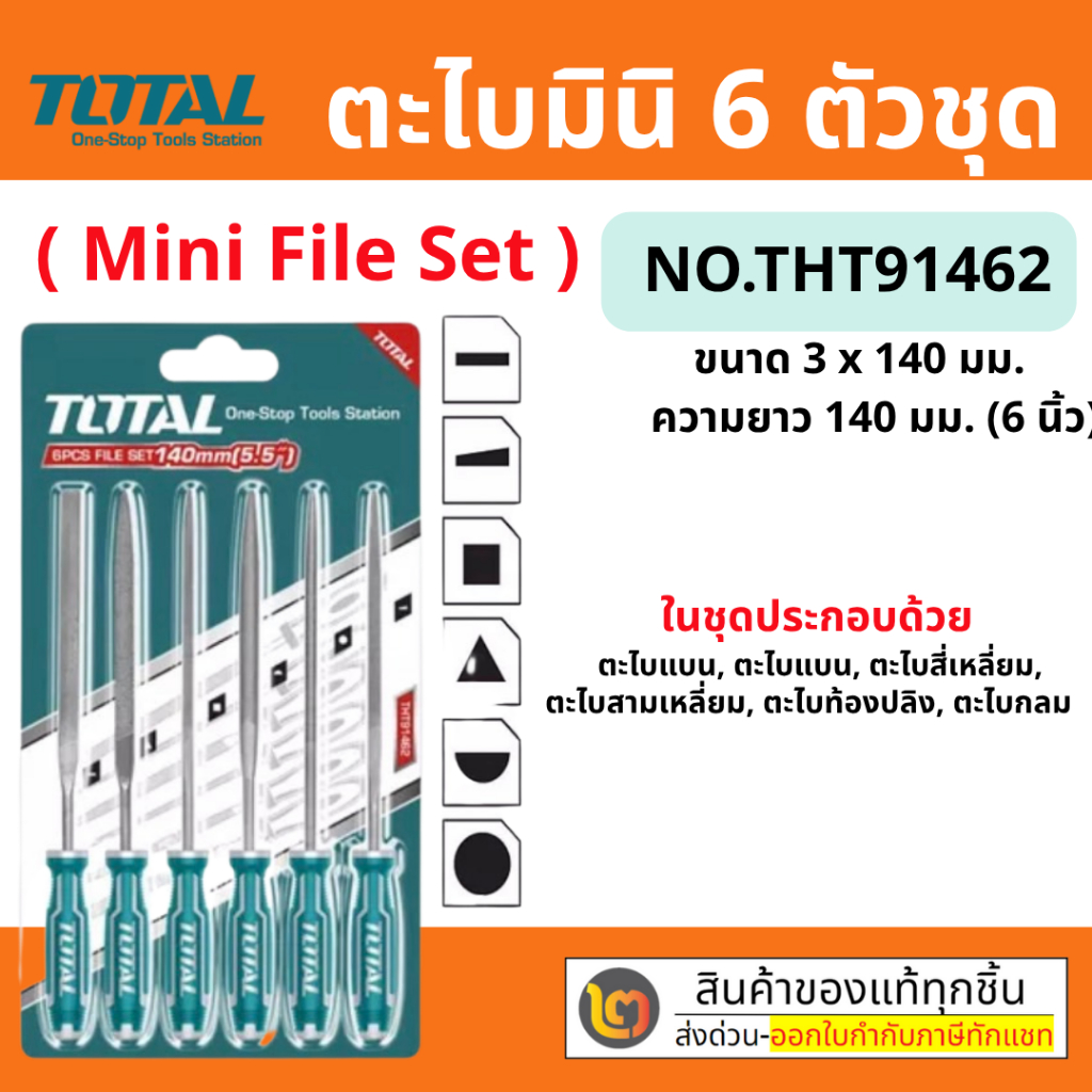 ตะไบมินิ 6 ตัวชุด TOTAL รุ่น THT91462 มีความแข็งสูง ต้านทานการสึกหรอ By 2_official_store