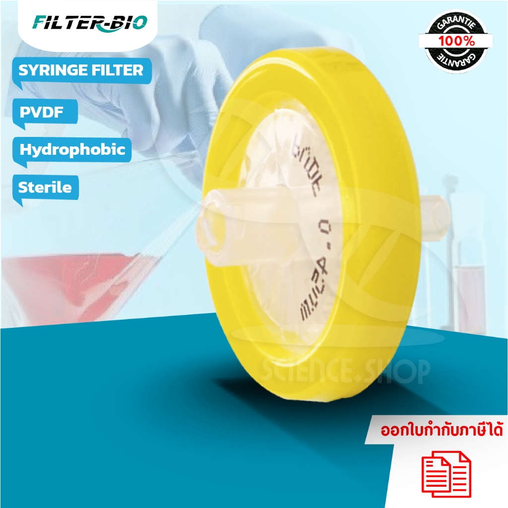 ไซริงค์ฟิลเตอร์ (HS) sterile Hydrophobic PVDF syringe filter, ยี่ห้อ FilterBio