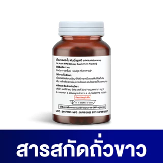 Dr.Aum สารสกัดถั่วขาว แคปซูล 400 มิลลิกรัม ด็อกเตอร์อั้ม WKB