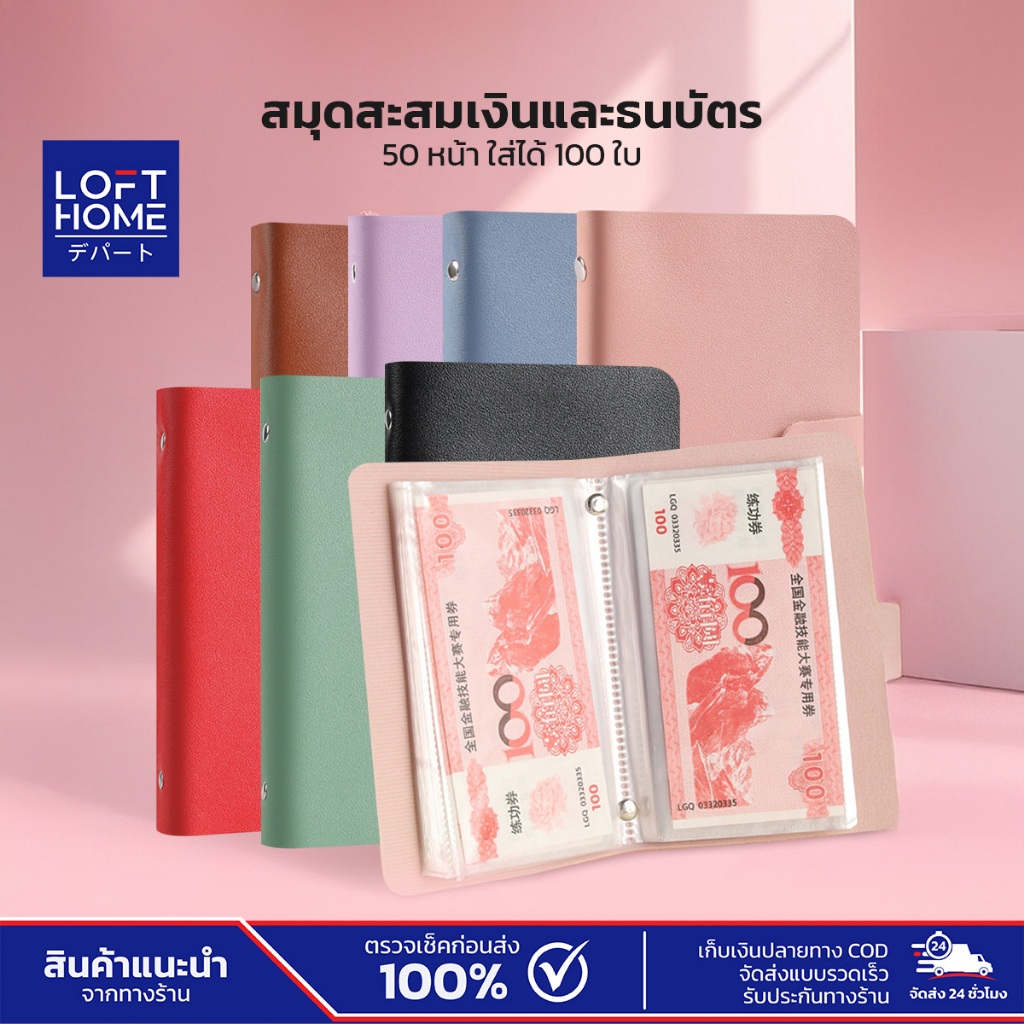 LOFTHOME สมุดสะสมธนบัตร 50 แผ่น สำหรับเก็บธนบัตรทั้งแบบเก่าและใหม่ กันน้ำ พร้อมกระดุมปิด