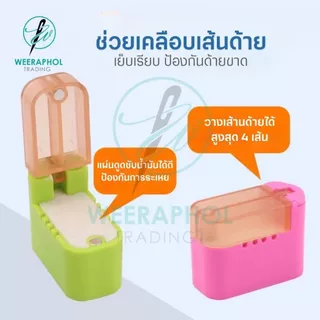 กล่องใส่ซิลิโคนเคลือบเส้นด้าย ฐานแม่เหล็กยึดติดหัวจักร ป้องกันด้ายขาด ด้ายกระโดด