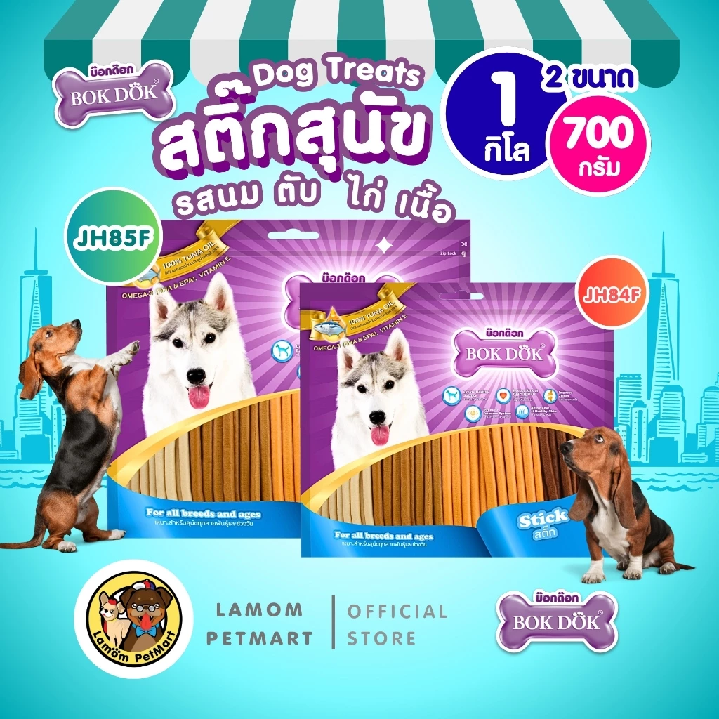 สติ๊กน้องหมา ขบเคี้ยวสุนัข BOKDOK Stick (700/1000 g) รสนม ตับ ไก่ เนื้อ มีประโยชน์ อร่อย บำรุงกระดูก