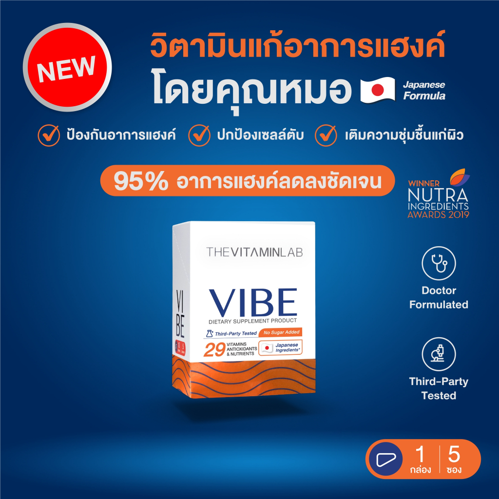 VIBE แก้แฮงค์ คุณหมอ (NEW!) 1 กล่อง 5 ซอง อาหารเสริมบำรุงตับ แก้แฮงค์ สูตรญี่ปุ่น ไม่ปวดหัว ไม่เพลีย ไม่โทรม มีงานวิจัย