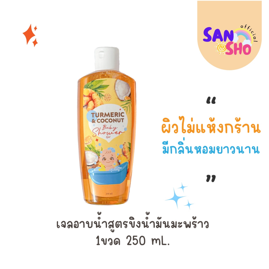 สบู่เหลวเด็กซันโช สูตรอ่อนโยนพิเศษสำหรับผิวเด็ก สมุนไพรอาบน้ำเด็กออร์แกนิค อ่อนโยน ผิวบอบบางแพ้ง่าย