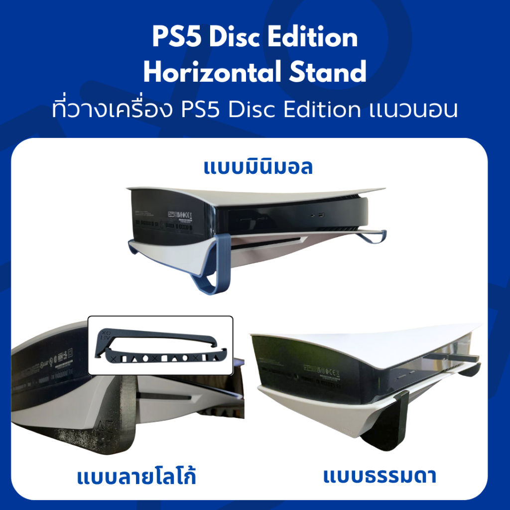 PS5 Disc Edition horizontal stand ที่วาง PS5 Disc Edition แนวนอน [3D Print]