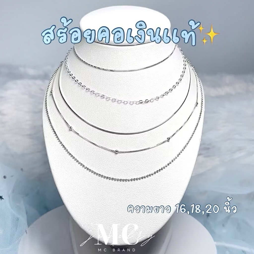 [มีใบรับรองเงินเเท้✨]MCbrand.Jewelry🤍สร้อยคอเงินเเท้92.5%✨สร้อยเปล่าเงินเเท้ ขนาด 0.8 mm✨ความยาว 16,18,20นิ้ว ✨ไม่ลอก