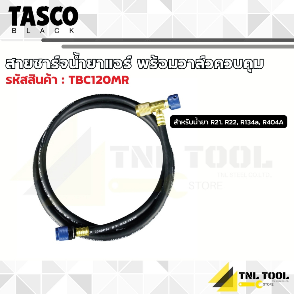 สายชาร์จน้ำยาแอร์ พร้อมวาล์วควบคุม ( รุ่น TBC120MR / รุ่น TBC140MR ) TASCO BLACK