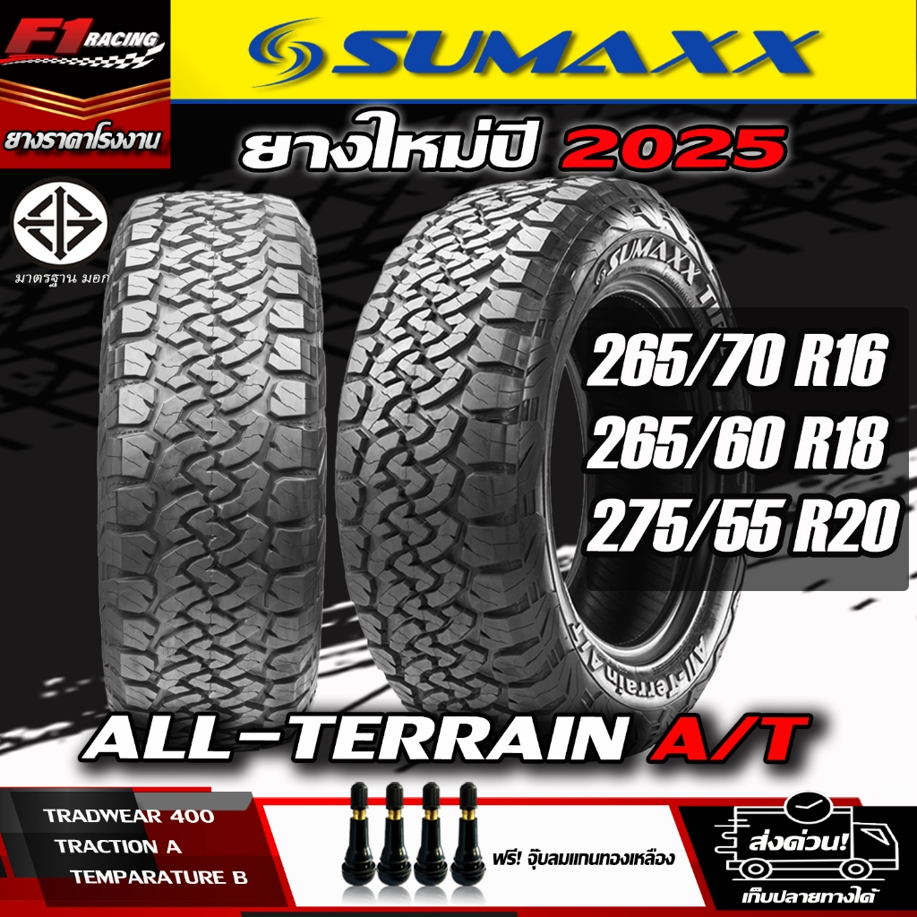 🔥ถูกที่สุด‼️ส่งฟรี🔥ยางรถยนต์ SUMAXX รุ่นลายดอก A/T  ยางใหม่ปี 25